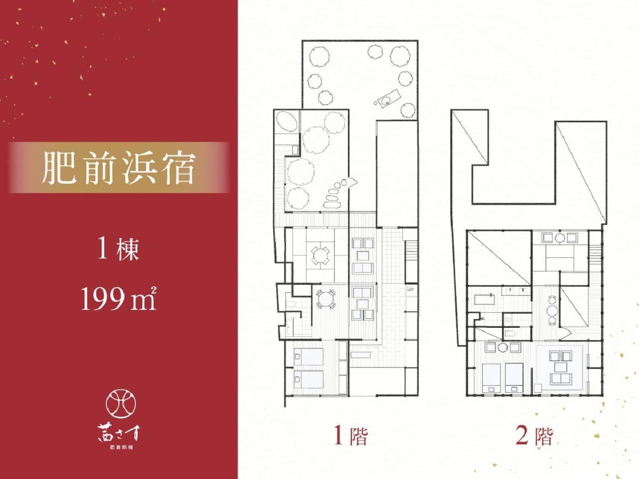 茜さす 肥前浜宿 Akanesasu Hizenhamashuku Hamamachi 외부 사진